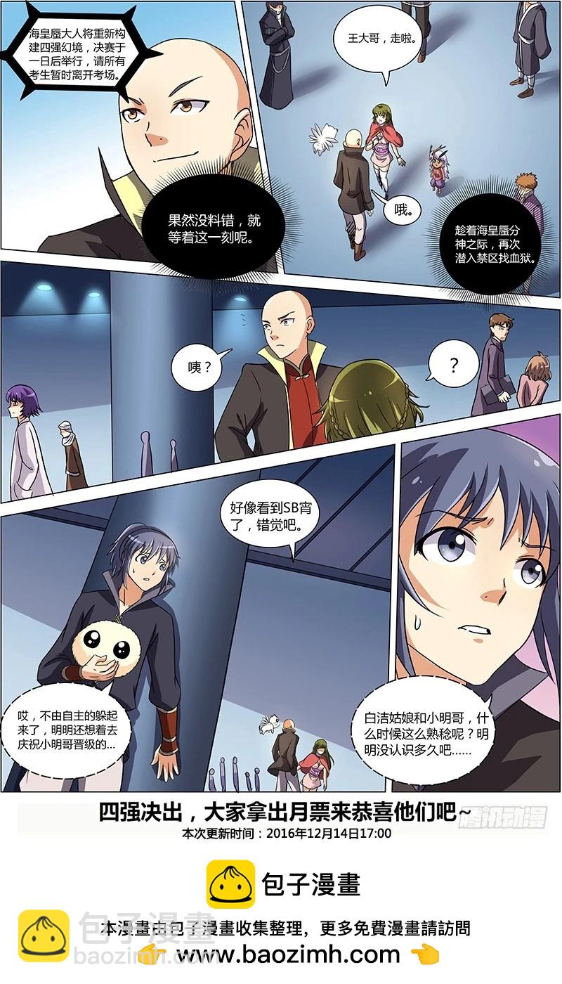 🍜驭灵师 第六话 演武（21） 第10页