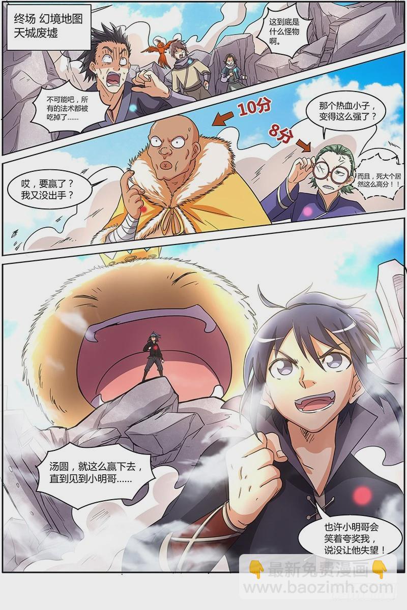 🍜驭灵师 第六话 演武（21） 第3页