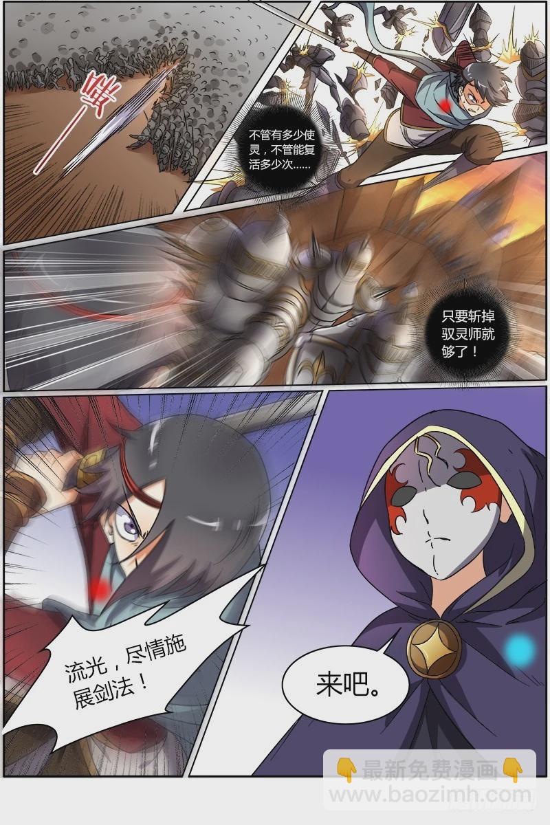 🍜驭灵师 第六话 演武（21） 第5页