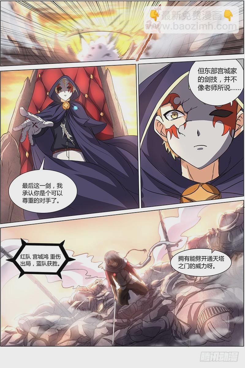 🍜驭灵师 第六话 演武（21） 第6页