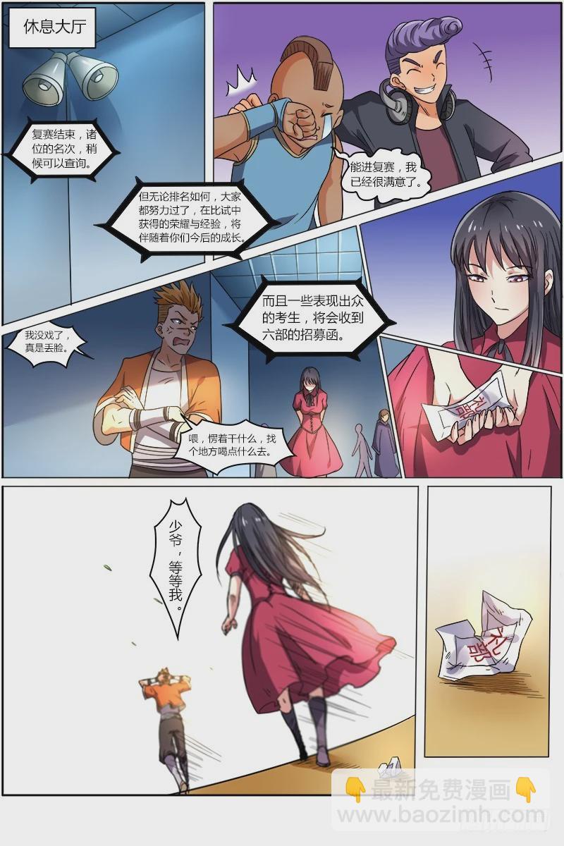 🍜驭灵师 第六话 演武（21） 第7页