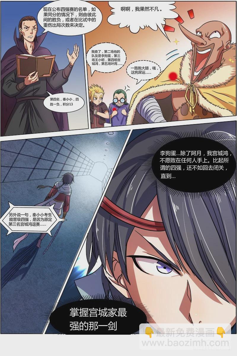 🍜驭灵师 第六话 演武（21） 第8页