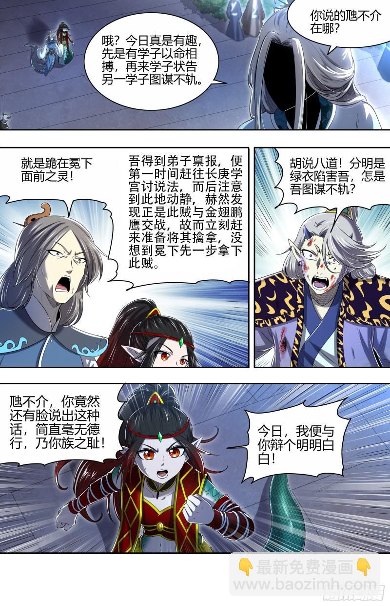 🍜驭灵师 29大明王   一箭双雕 第10页