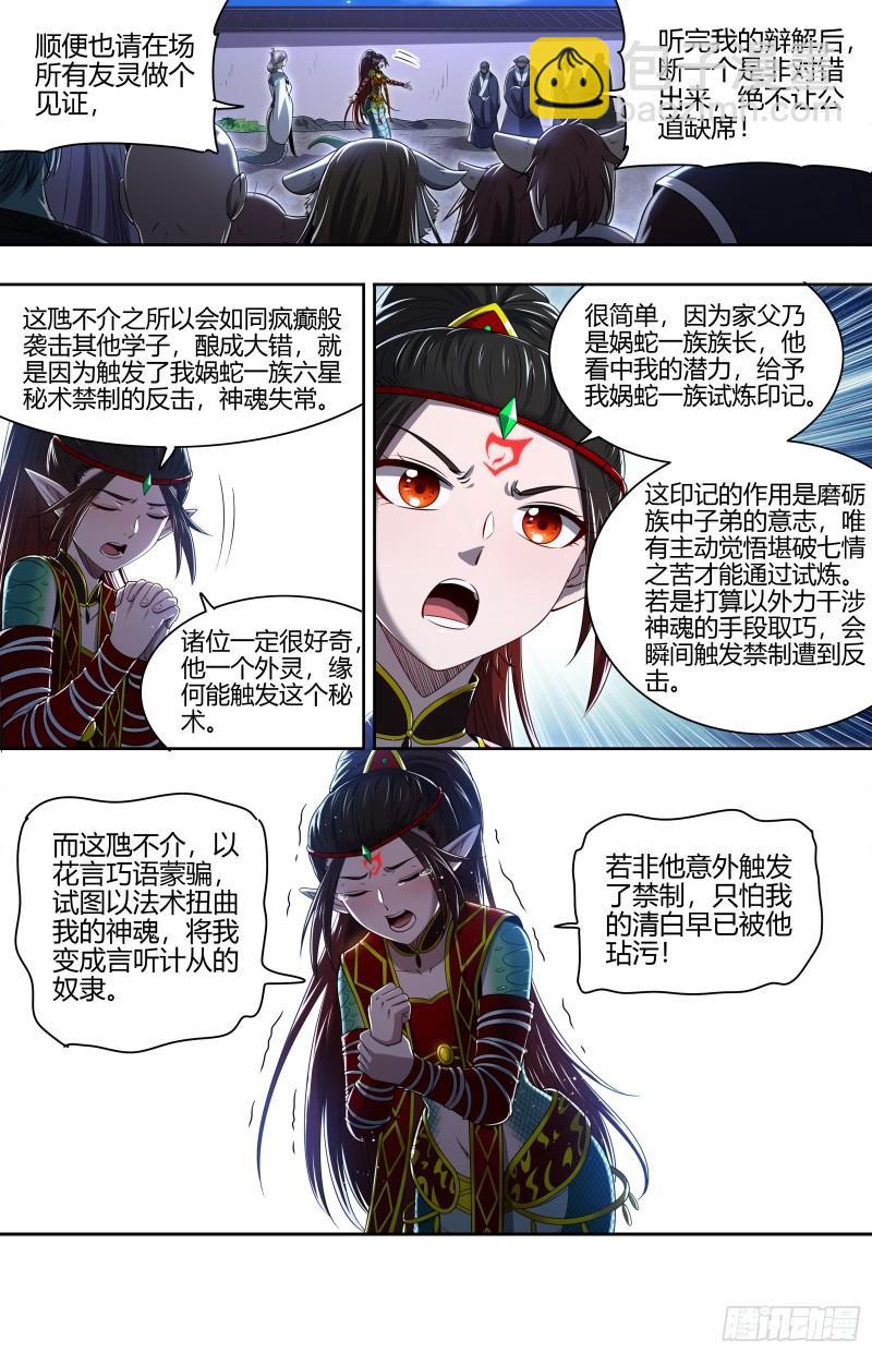 🍜驭灵师 29大明王   一箭双雕 第11页