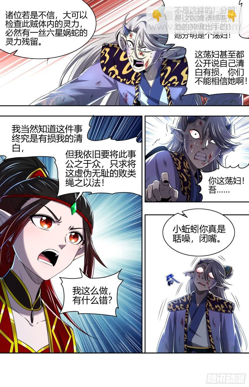 🍜驭灵师 29大明王   一箭双雕 第12页