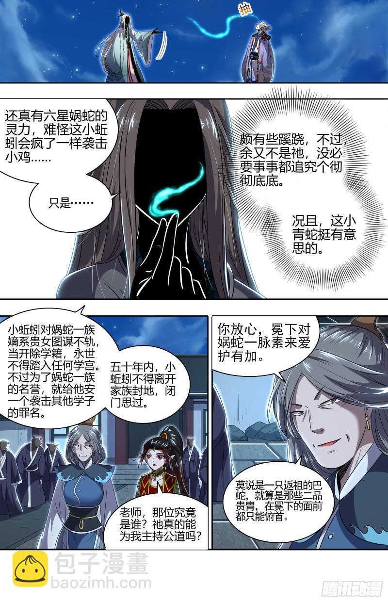 🍜驭灵师 29大明王   一箭双雕 第13页