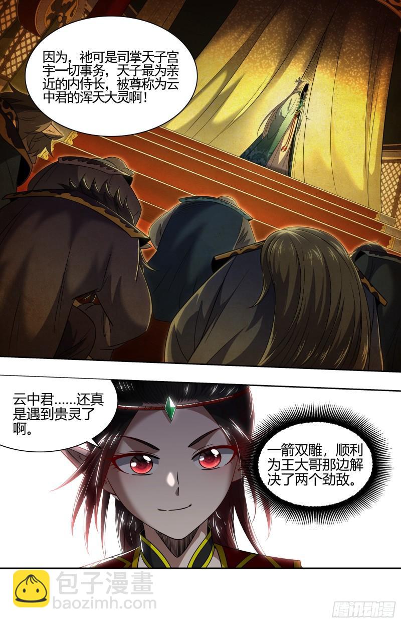 🍜驭灵师 29大明王   一箭双雕 第14页