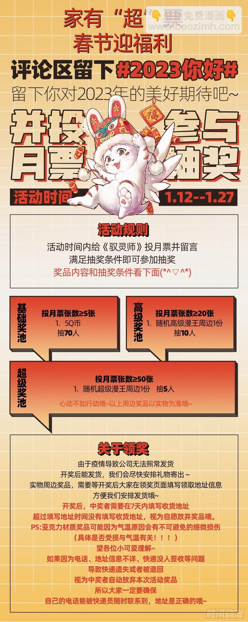 🍜驭灵师 29大明王   一箭双雕 第15页