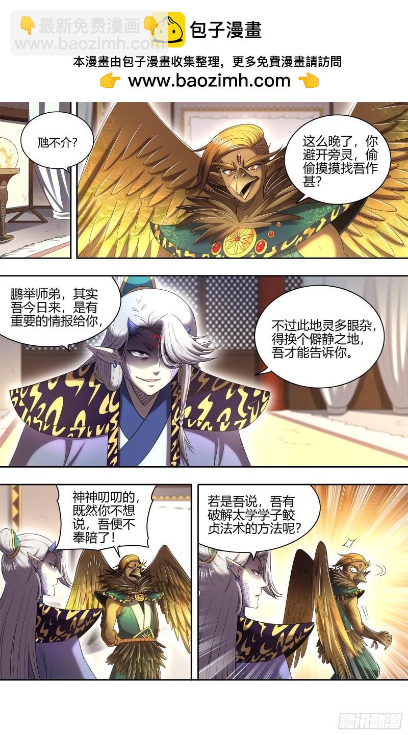 🍜驭灵师 29大明王   一箭双雕 第2页
