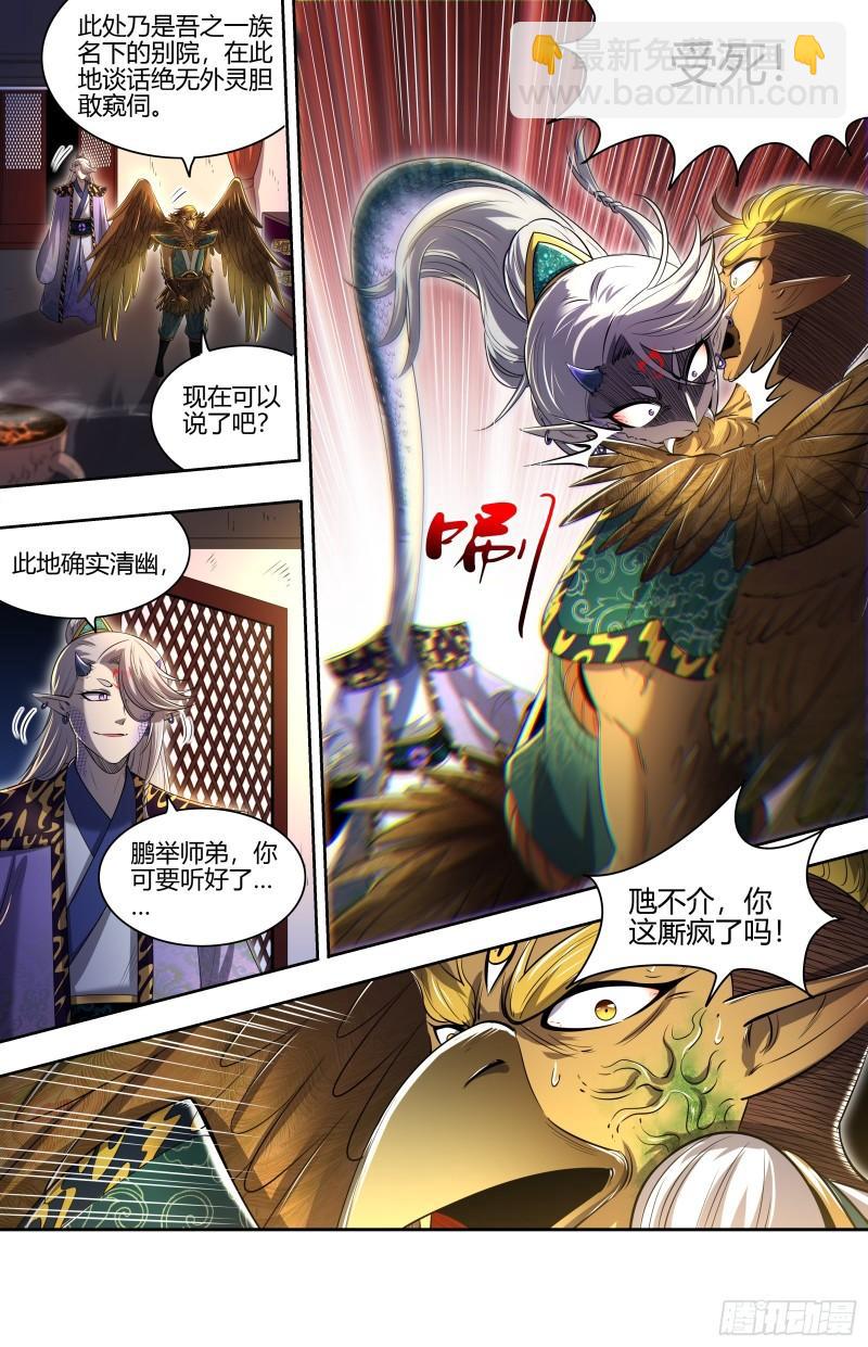🍜驭灵师 29大明王   一箭双雕 第3页