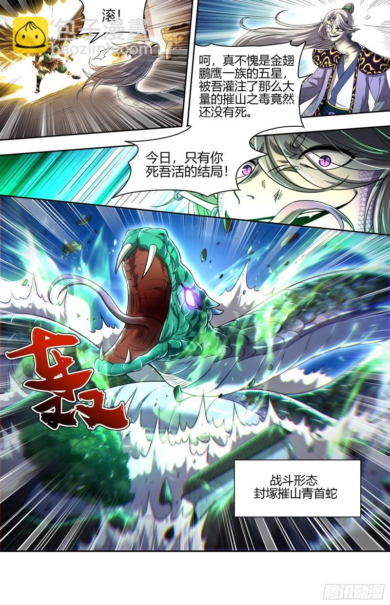🍜驭灵师 29大明王   一箭双雕 第4页