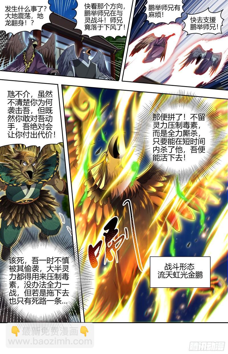 🍜驭灵师 29大明王   一箭双雕 第5页