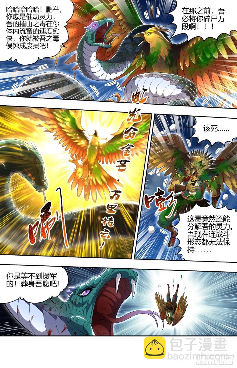 🍜驭灵师 29大明王   一箭双雕 第6页