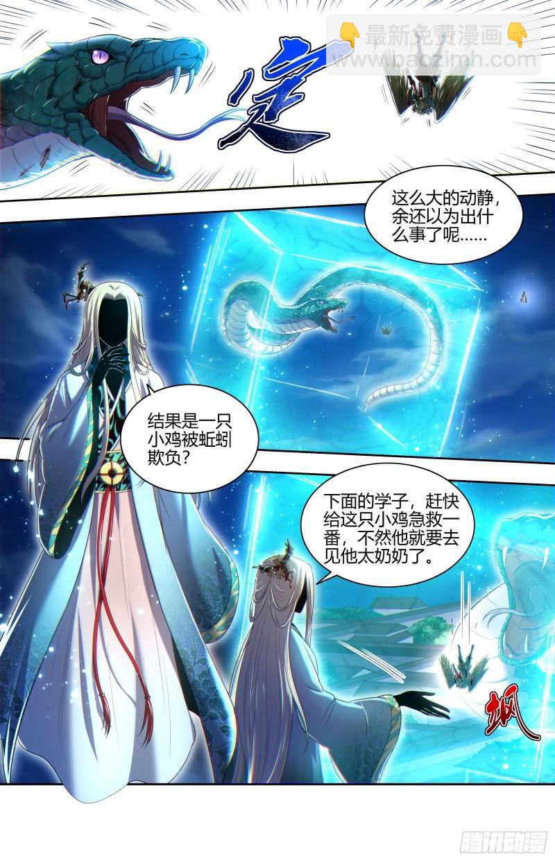 🍜驭灵师 29大明王   一箭双雕 第7页