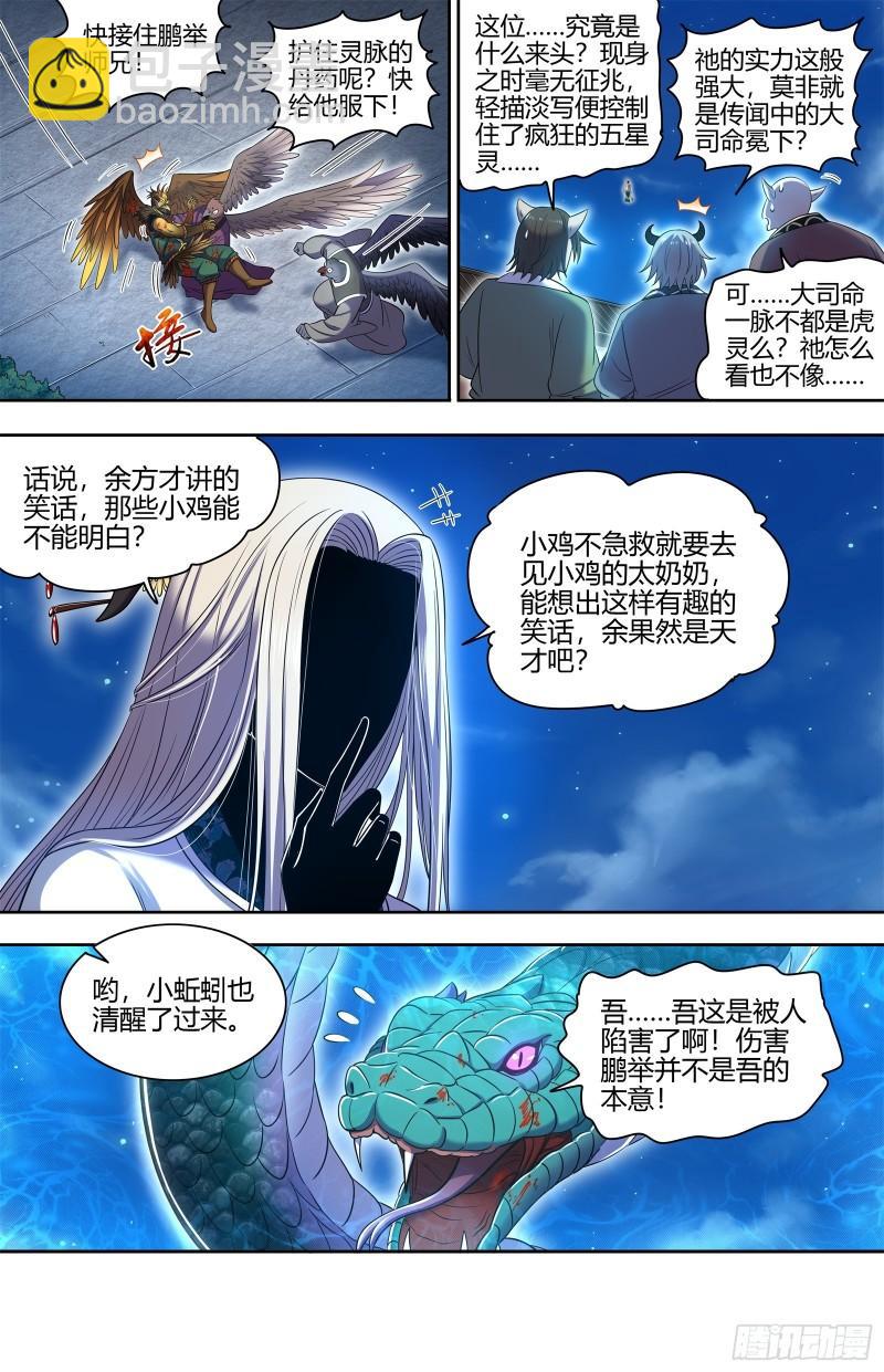 🍜驭灵师 29大明王   一箭双雕 第8页