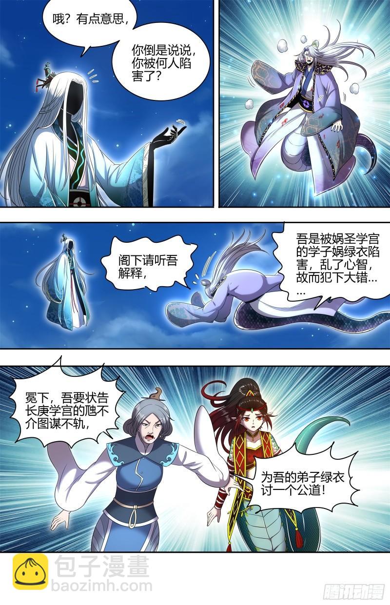 🍜驭灵师 29大明王   一箭双雕 第9页