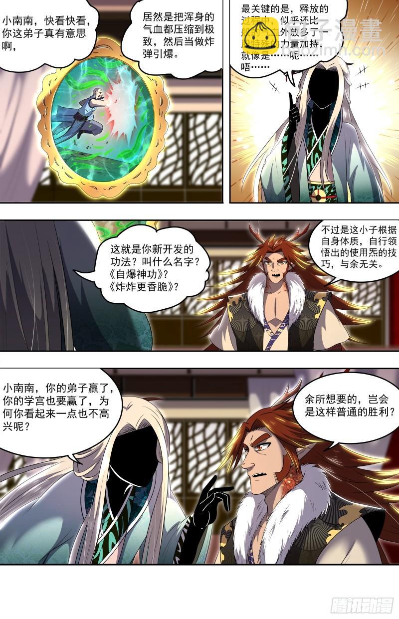 🍜驭灵师 29大明王  神炁荡魔炮 第10页