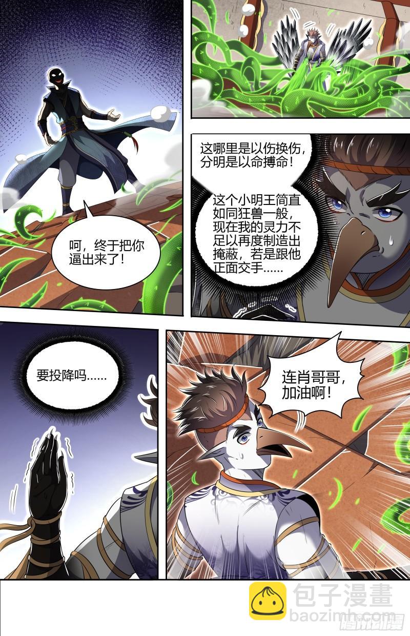 🍜驭灵师 29大明王  神炁荡魔炮 第11页