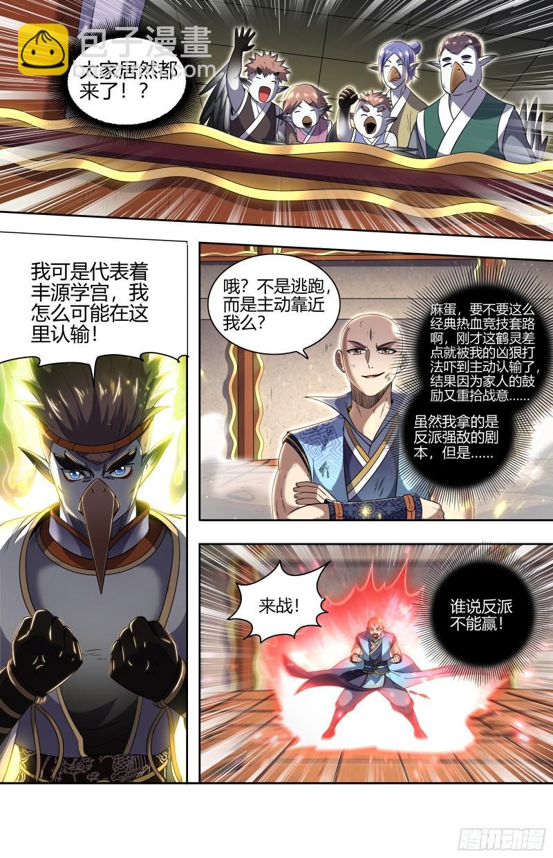 🍜驭灵师 29大明王  神炁荡魔炮 第12页