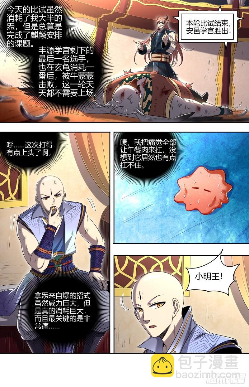 🍜驭灵师 29大明王  神炁荡魔炮 第13页