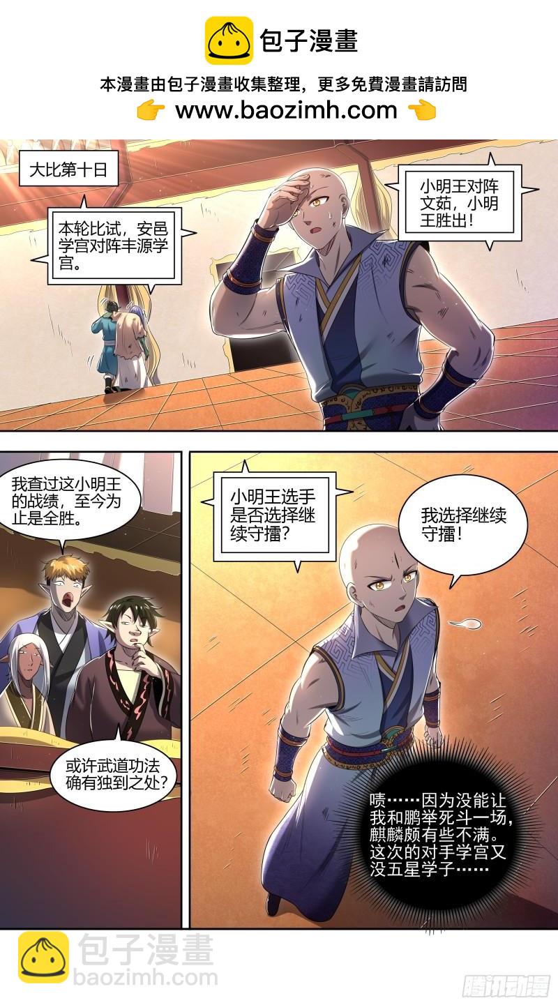 🍜驭灵师 29大明王  神炁荡魔炮 第2页