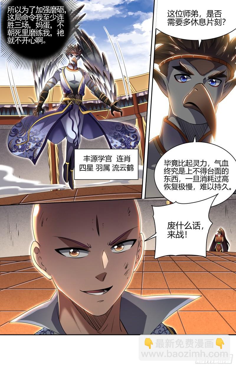 🍜驭灵师 29大明王  神炁荡魔炮 第3页