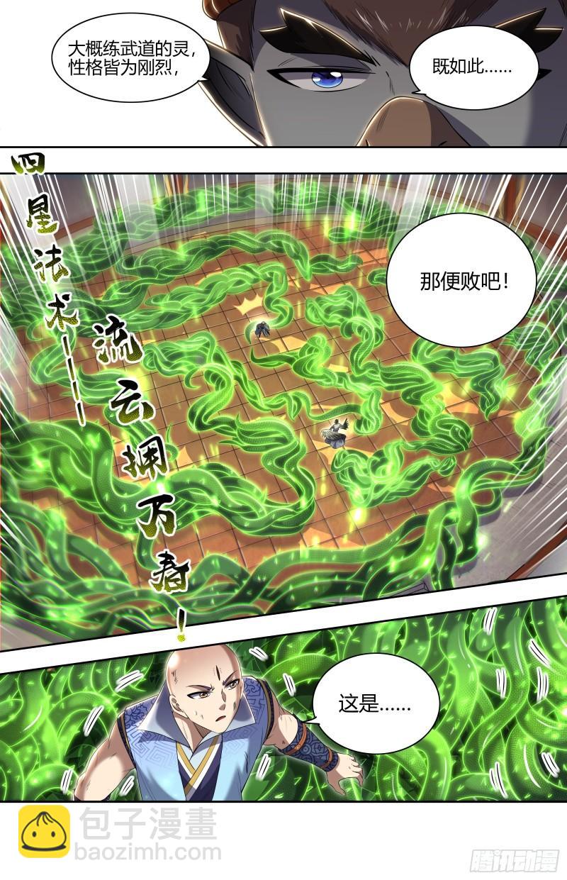 🍜驭灵师 29大明王  神炁荡魔炮 第4页