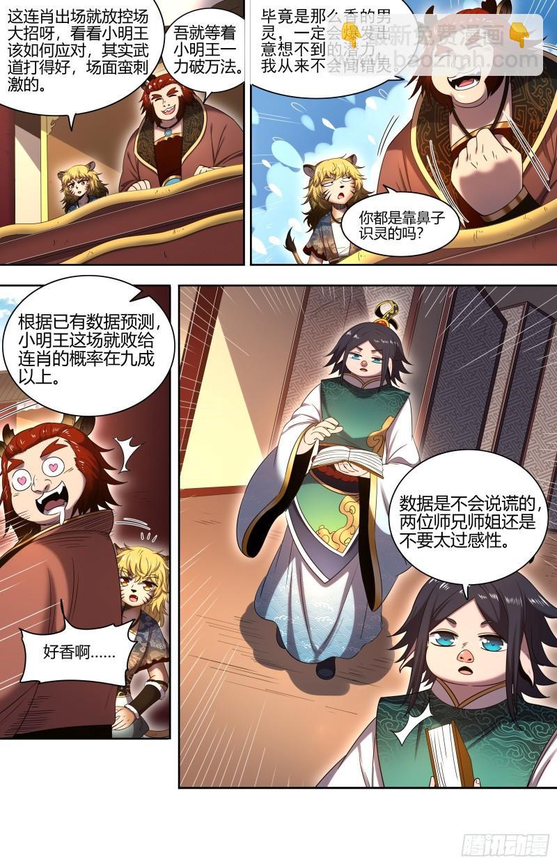 🍜驭灵师 29大明王  神炁荡魔炮 第5页