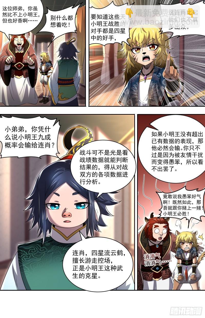 🍜驭灵师 29大明王  神炁荡魔炮 第6页