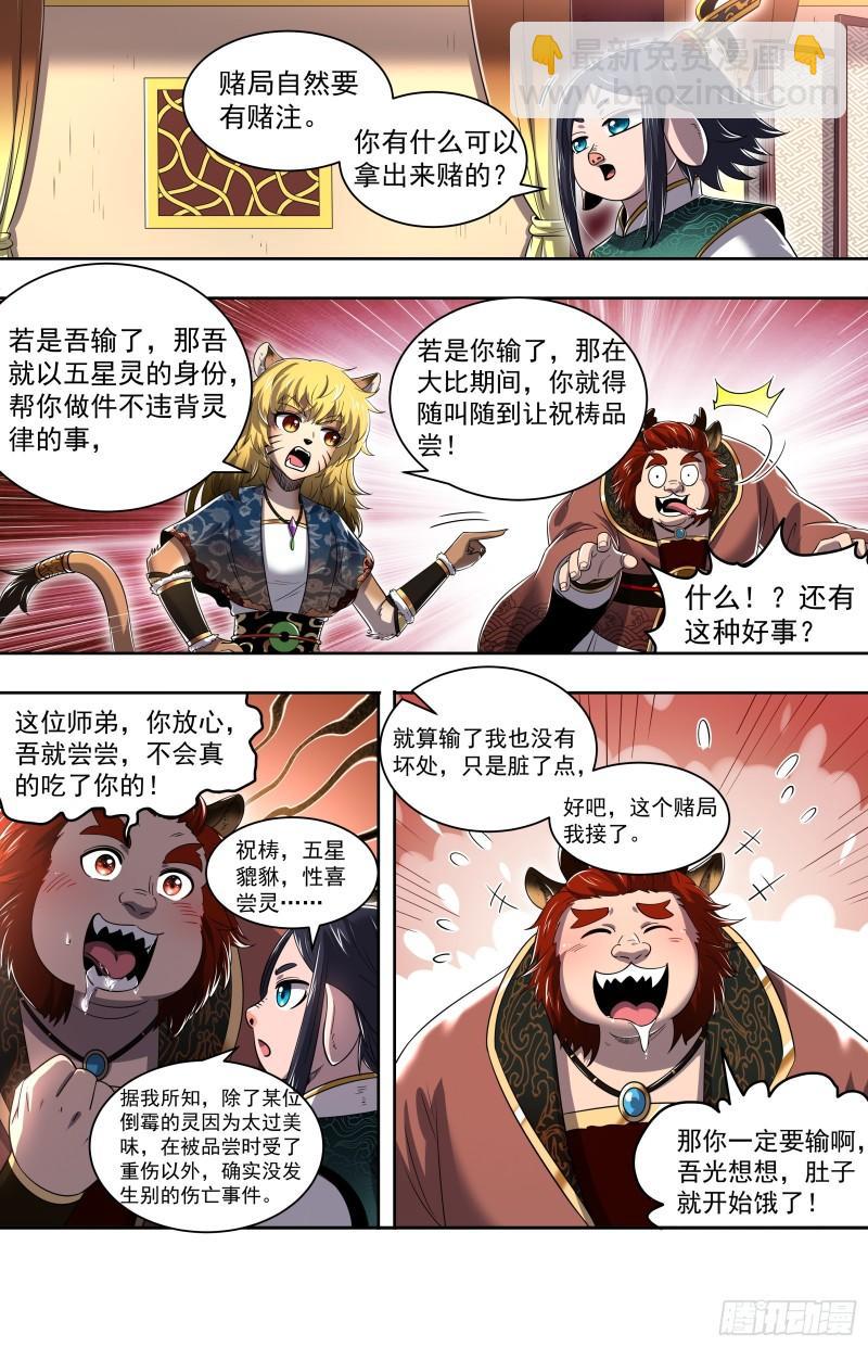 🍜驭灵师 29大明王  神炁荡魔炮 第7页