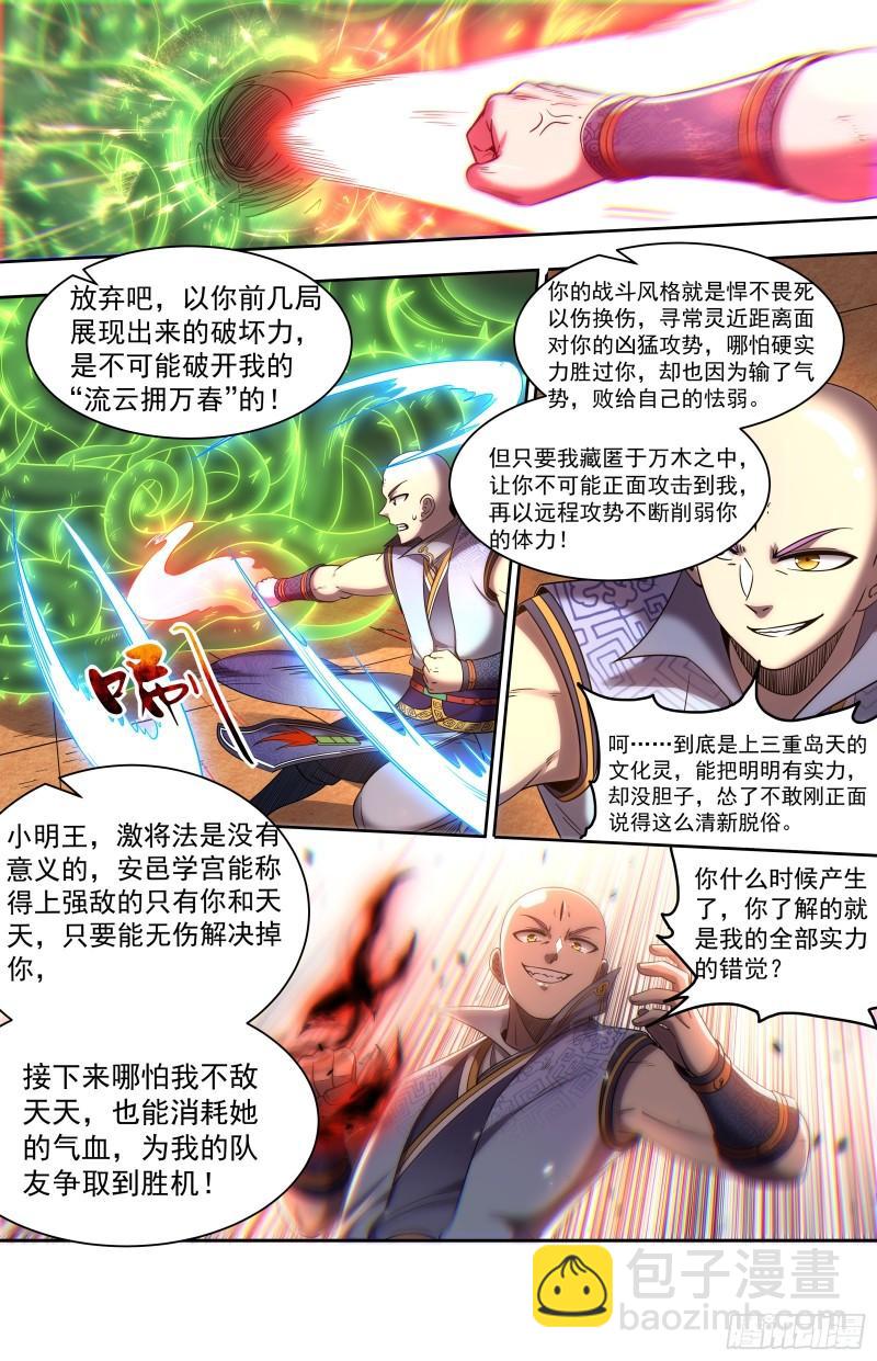 🍜驭灵师 29大明王  神炁荡魔炮 第8页