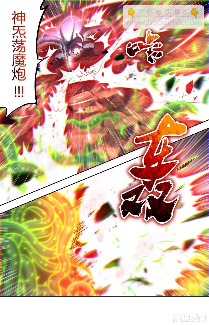 🍜驭灵师 29大明王  神炁荡魔炮 第9页