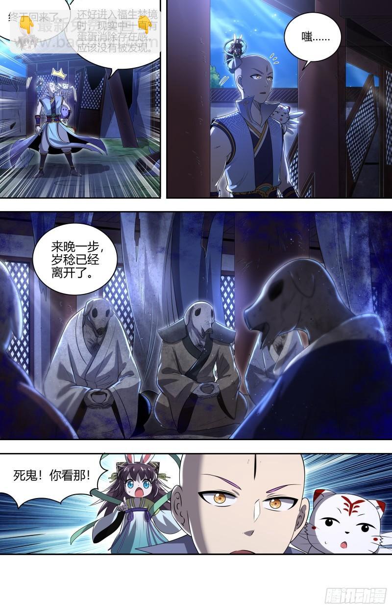🍜驭灵师 29大明王   福生梦境 第12页