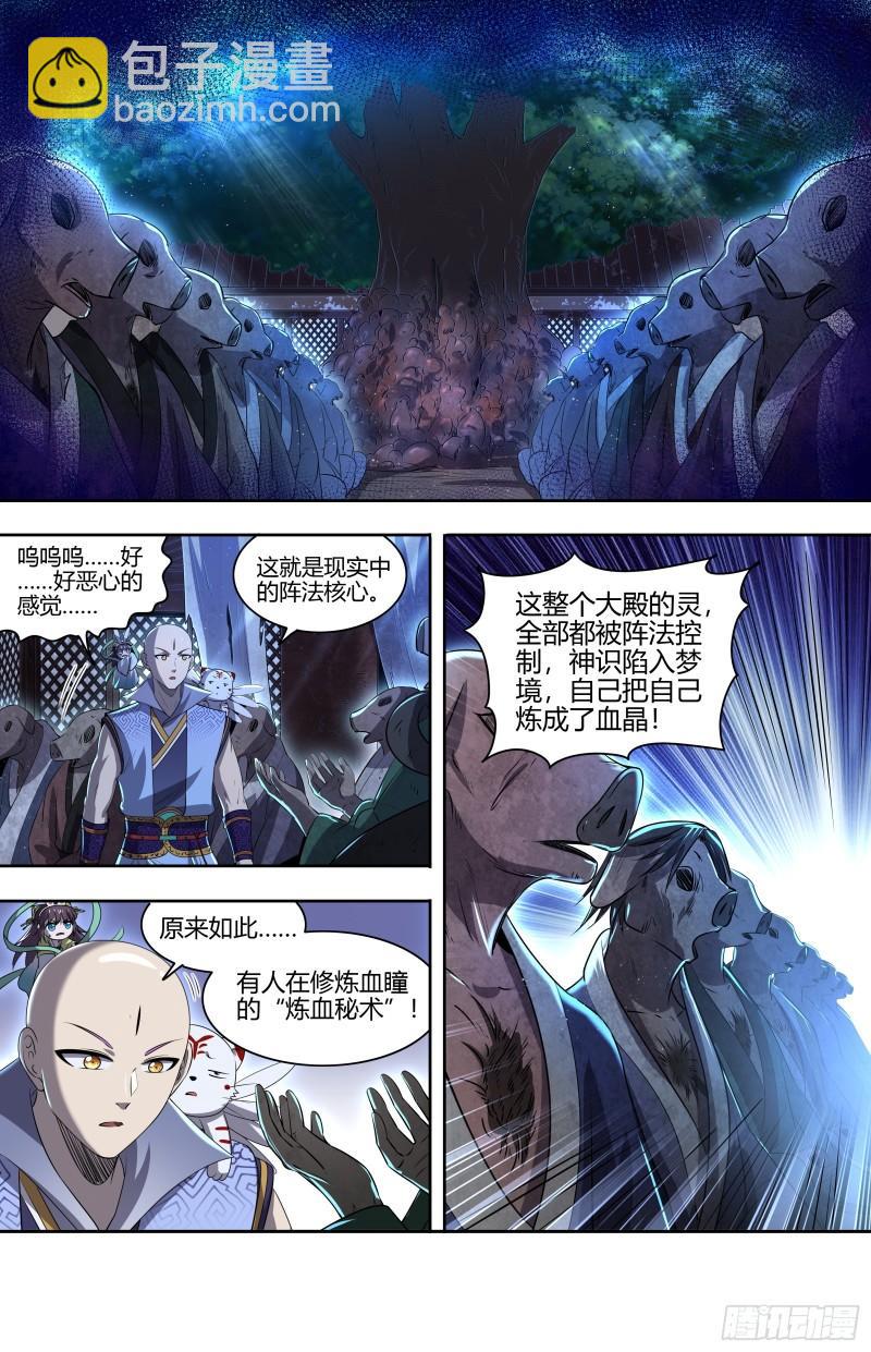 🍜驭灵师 29大明王   福生梦境 第13页