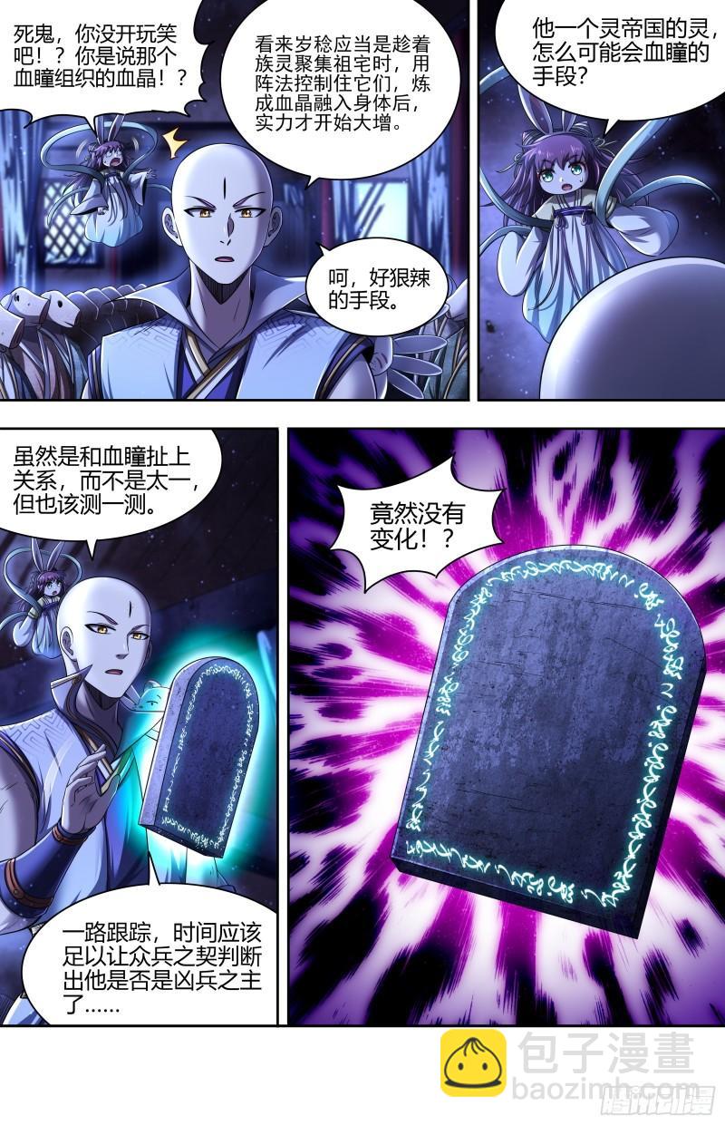 🍜驭灵师 29大明王   福生梦境 第14页