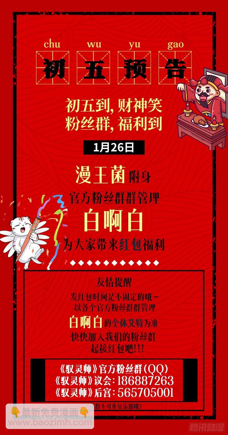 🍜驭灵师 29大明王   福生梦境 第15页