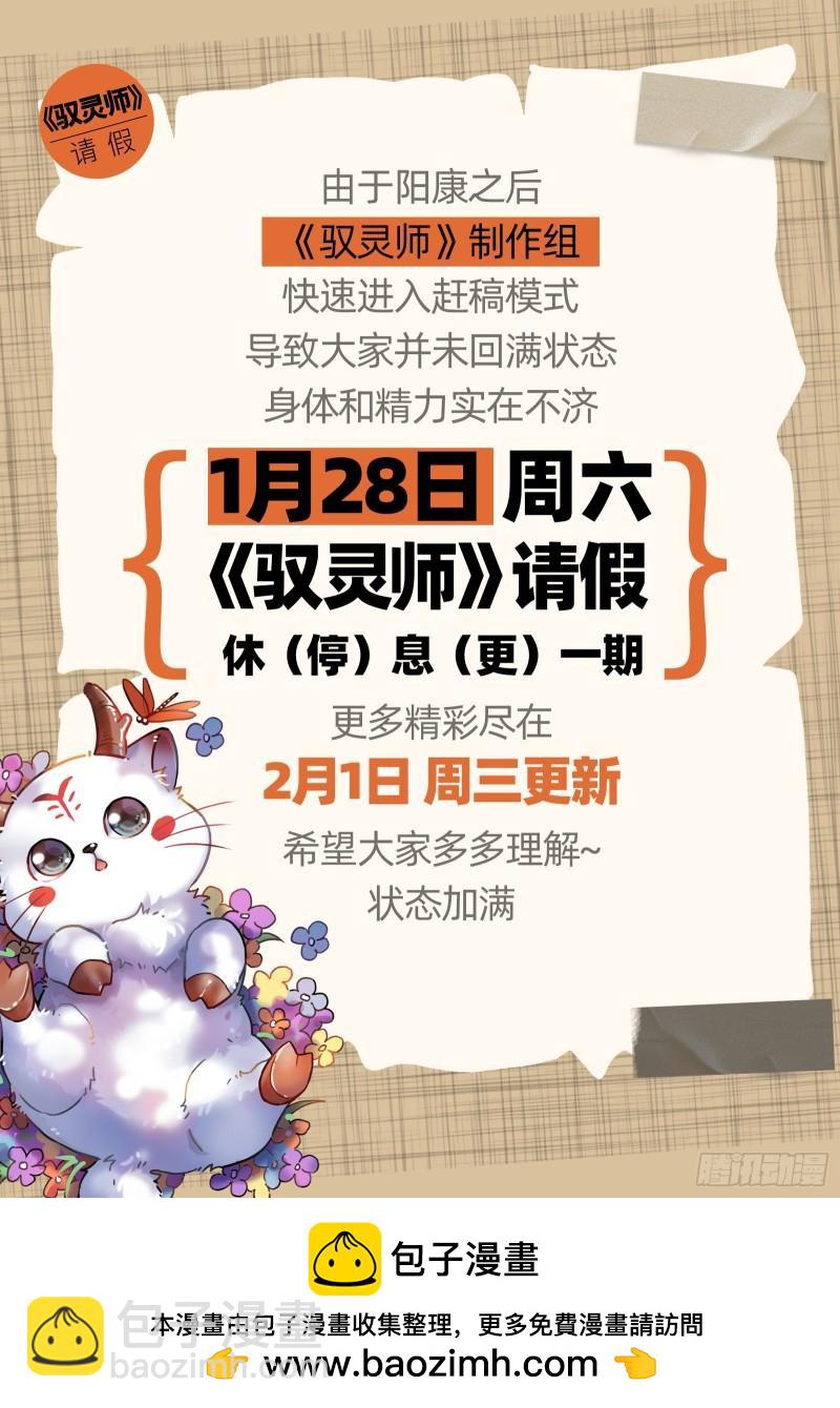 🍜驭灵师 29大明王   福生梦境 第16页