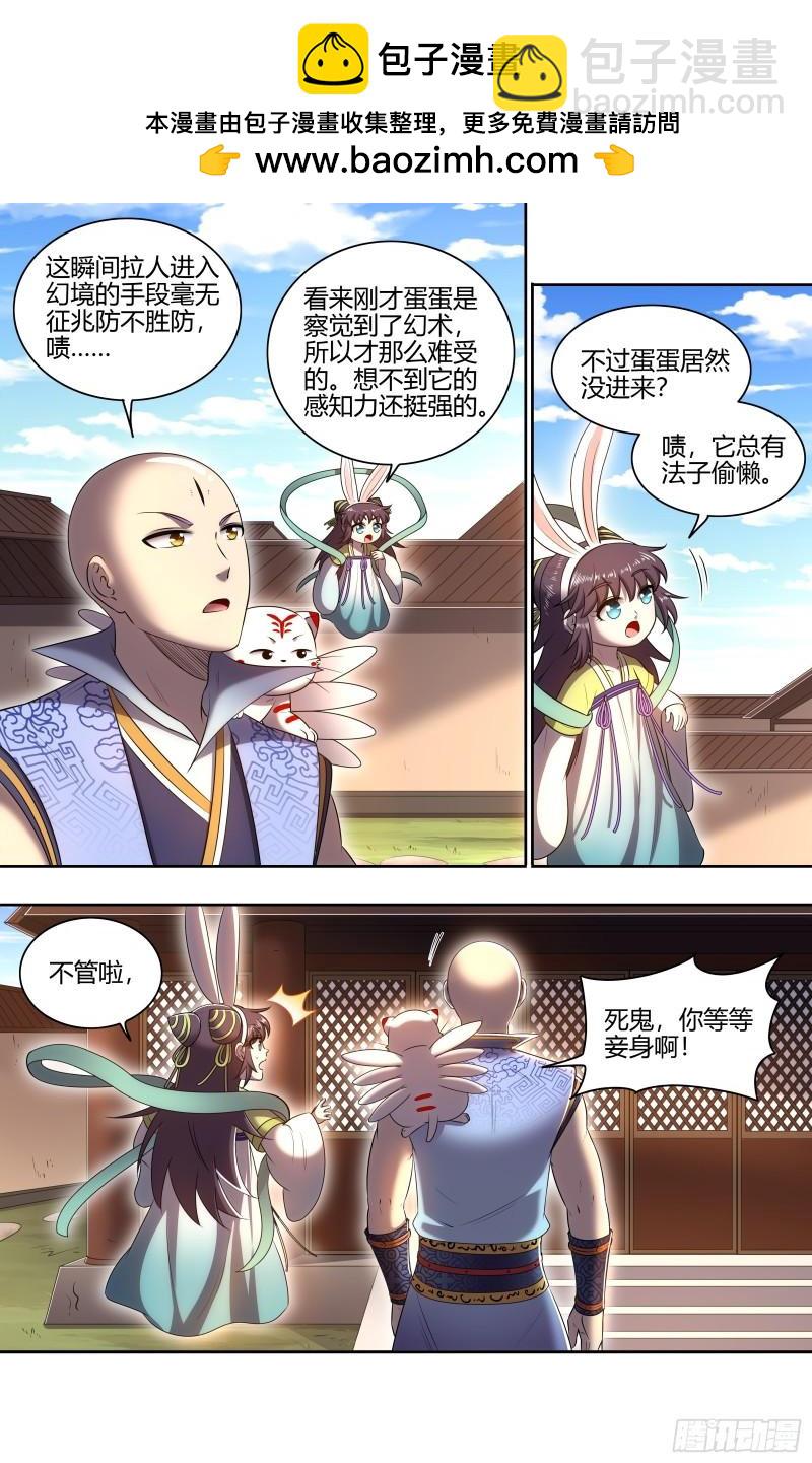 🍜驭灵师 29大明王   福生梦境 第2页