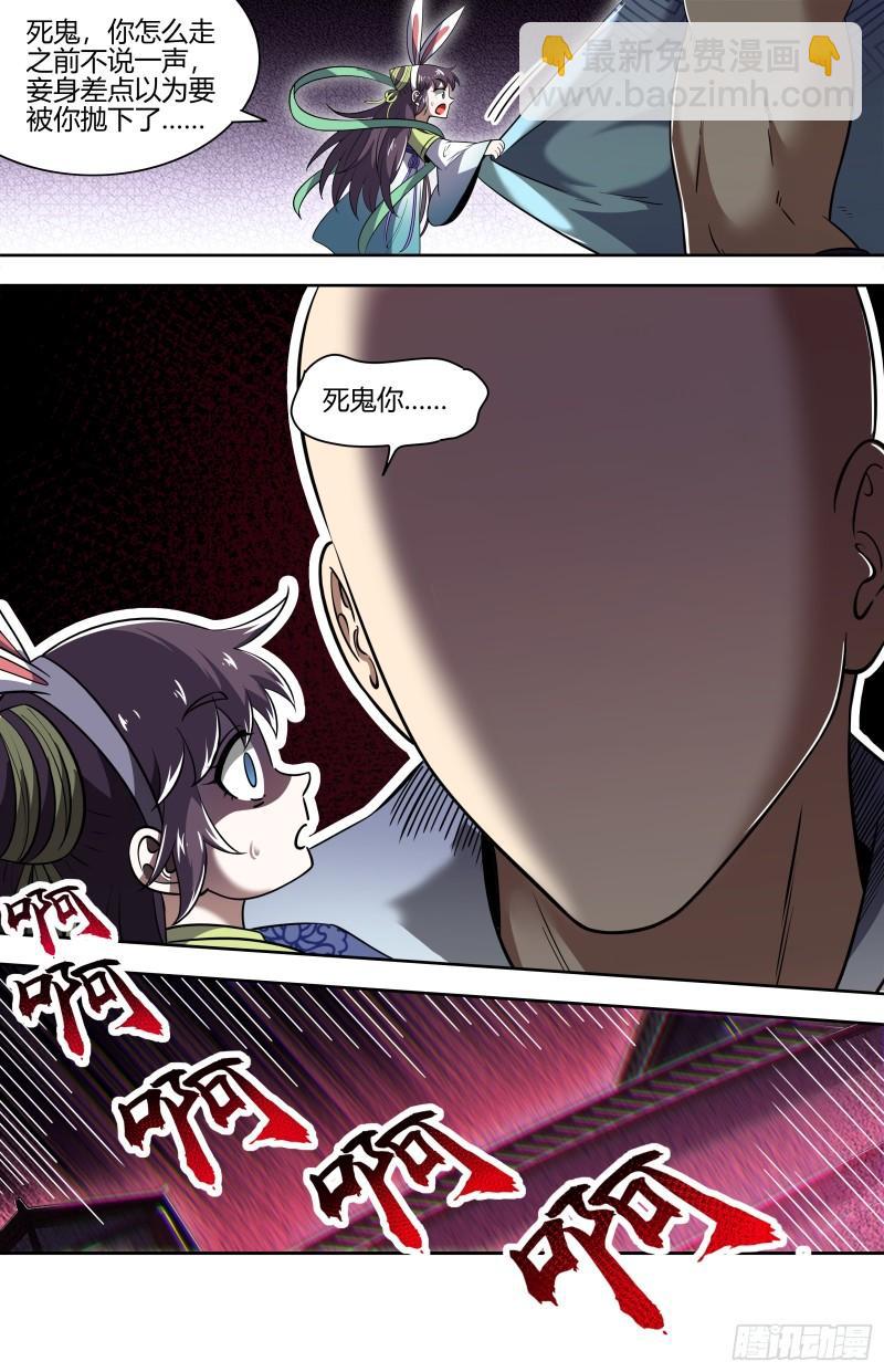 🍜驭灵师 29大明王   福生梦境 第3页