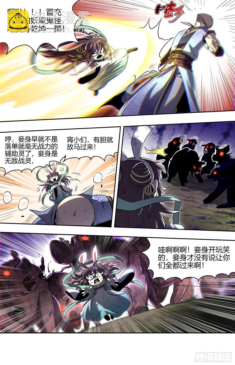 🍜驭灵师 29大明王   福生梦境 第4页