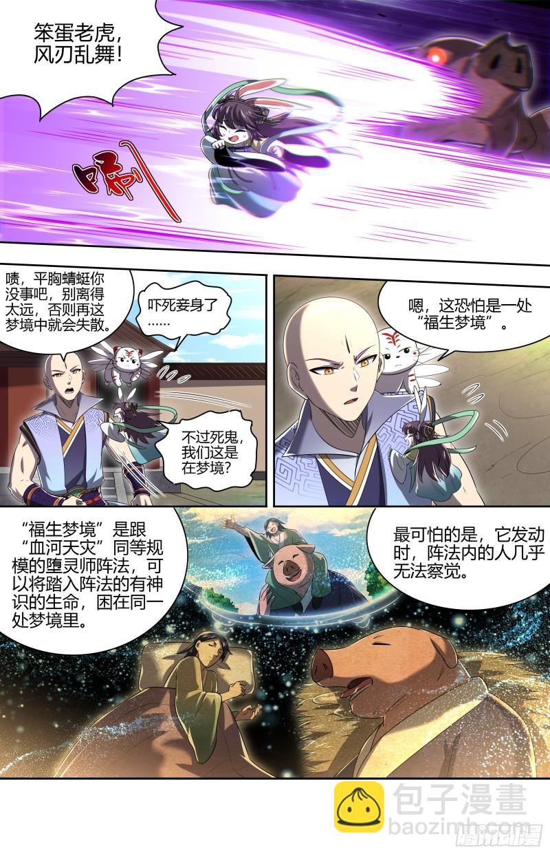 🍜驭灵师 29大明王   福生梦境 第5页