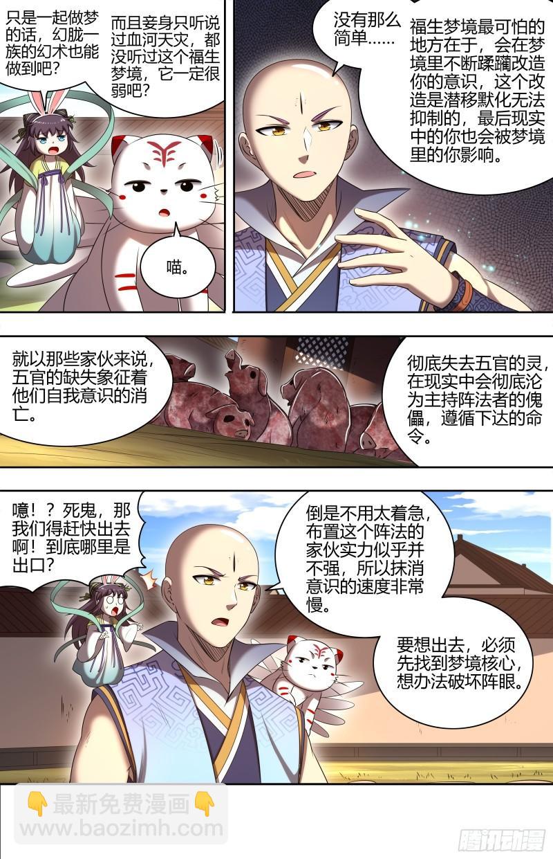 🍜驭灵师 29大明王   福生梦境 第6页