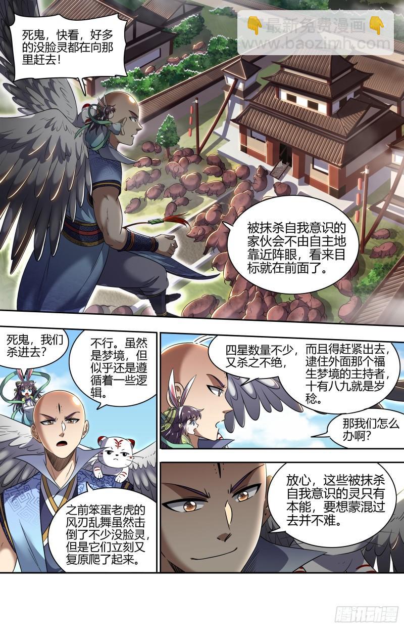 🍜驭灵师 29大明王   福生梦境 第7页