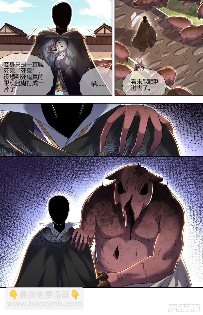 🍜驭灵师 29大明王   福生梦境 第9页