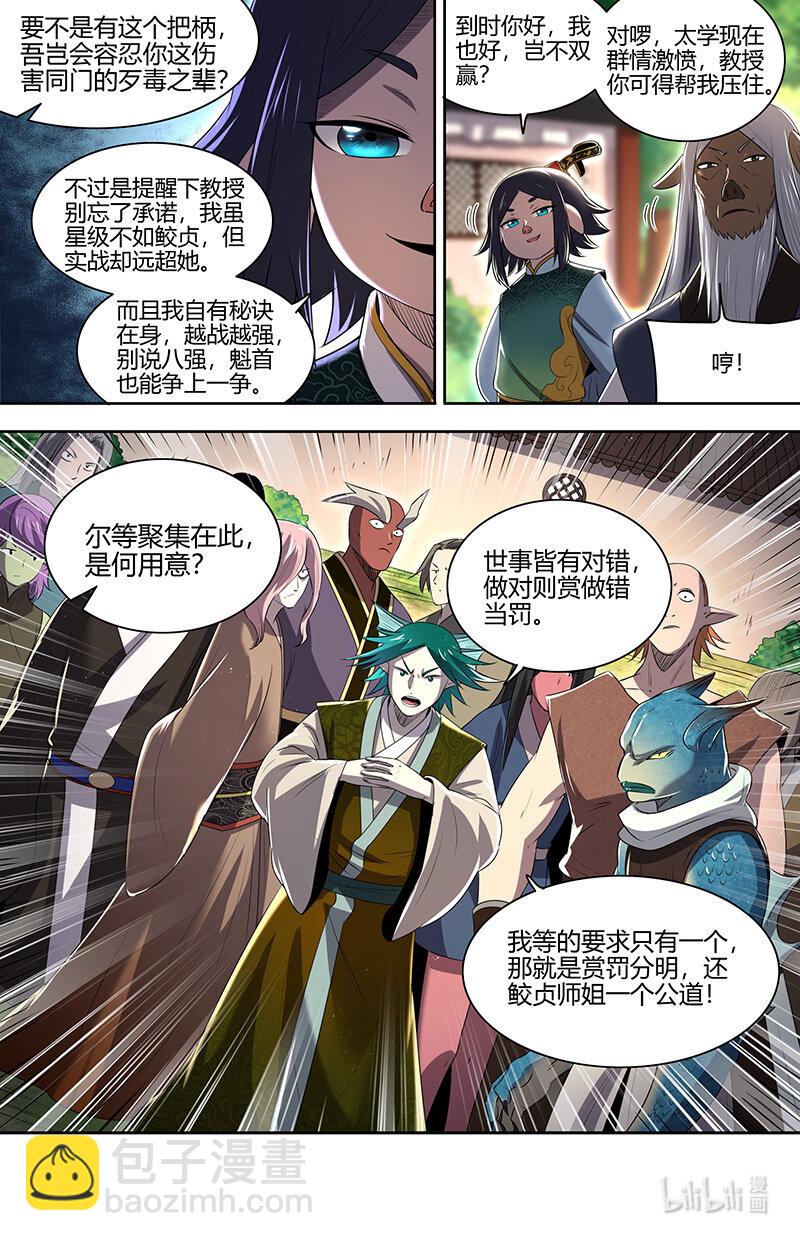 🍜驭灵师 029-68 29大明王篇： 强夺名额 第11页