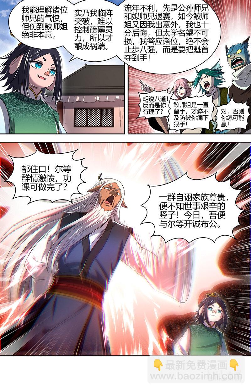 🍜驭灵师 029-68 29大明王篇： 强夺名额 第12页