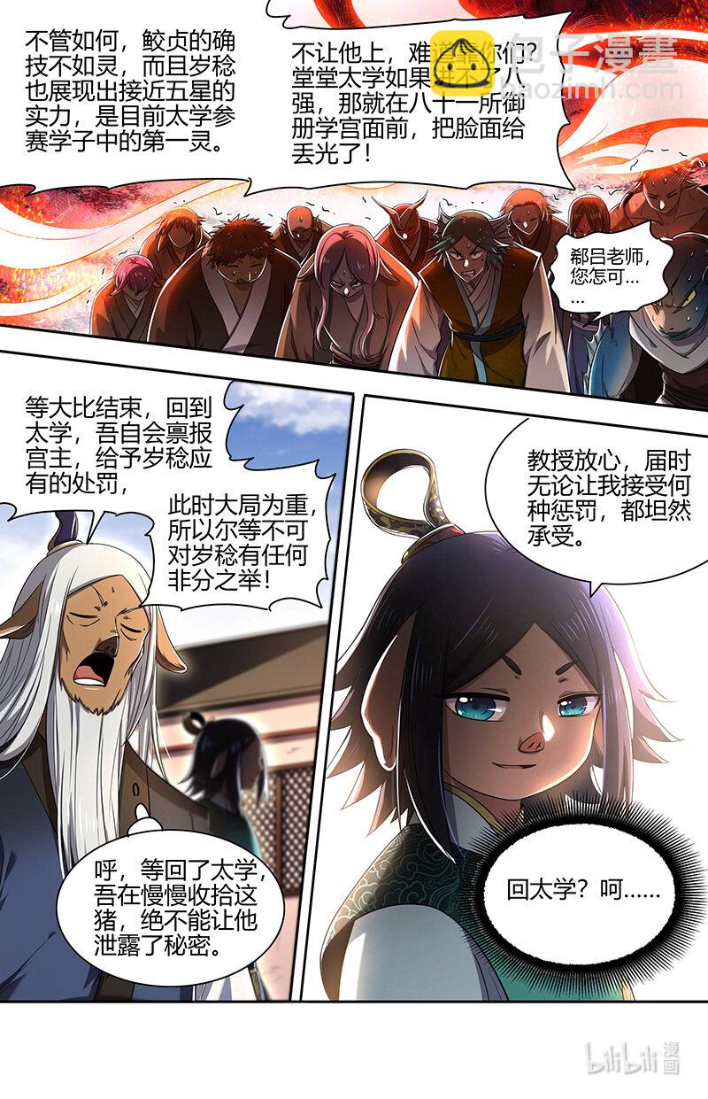 🍜驭灵师 029-68 29大明王篇： 强夺名额 第13页