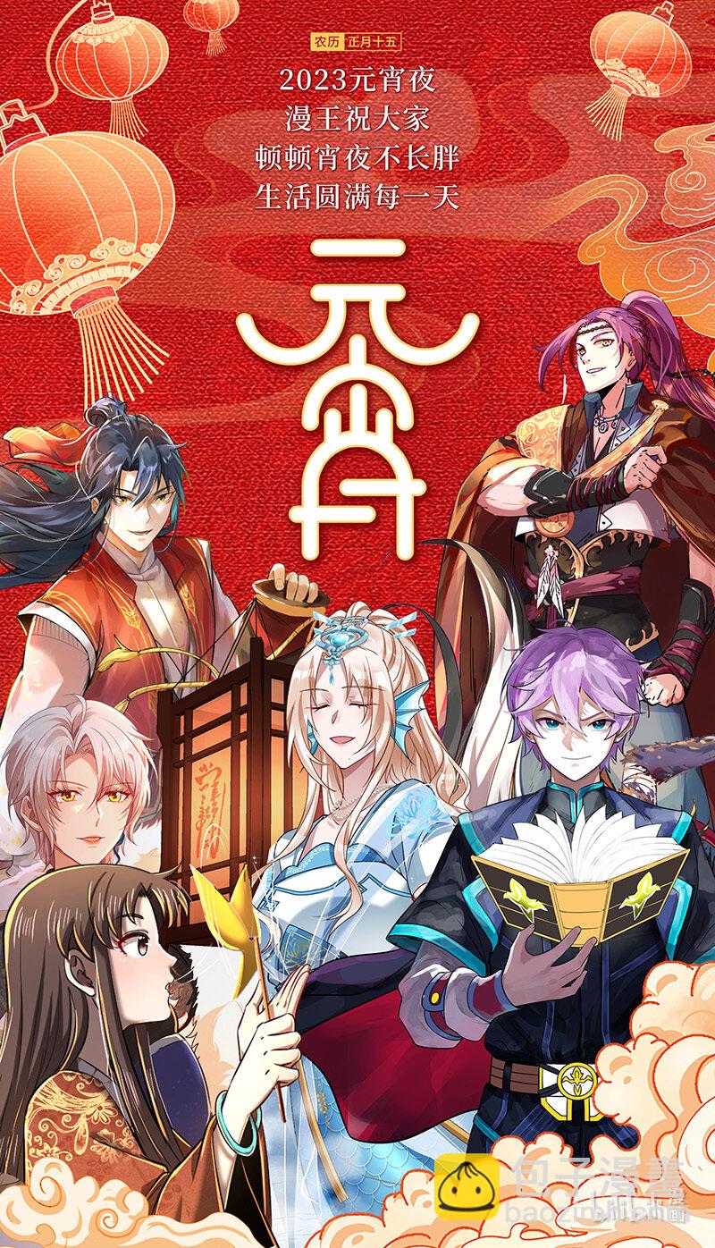 🍜驭灵师 029-68 29大明王篇： 强夺名额 第14页