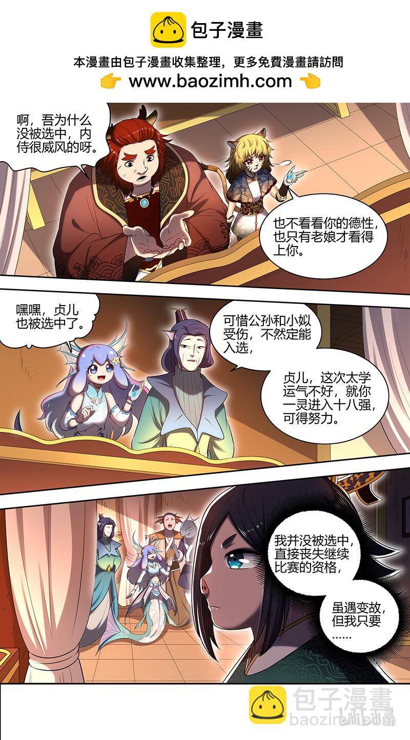 🍜驭灵师 029-68 29大明王篇： 强夺名额 第2页