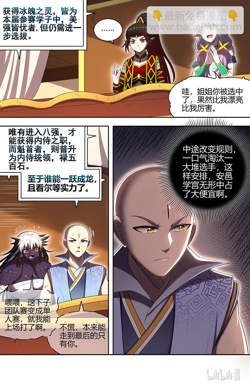 🍜驭灵师 029-68 29大明王篇： 强夺名额 第3页
